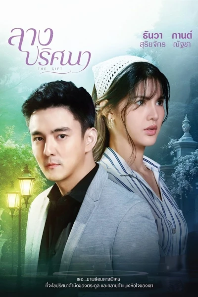 Món Quà Của Kluay (The Gift)