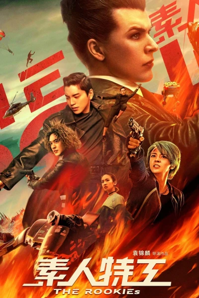 Tố Nhân Đặc Công (The Rookies)
