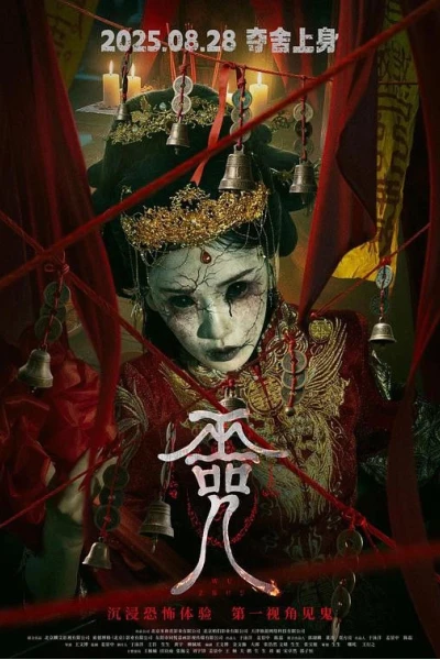 Vu Chú (Cursed Village)
