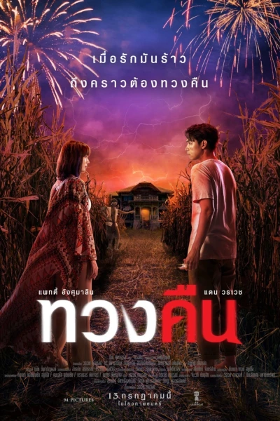 Yêu Không Sợ Hãi (Fearless Love)