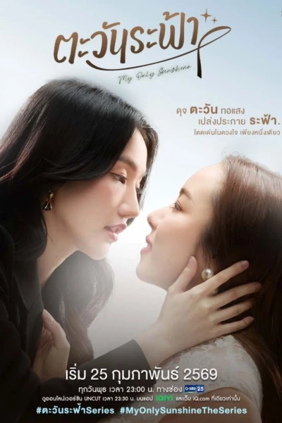 Ánh Dương Giữa Trời (My Only Sunshine)