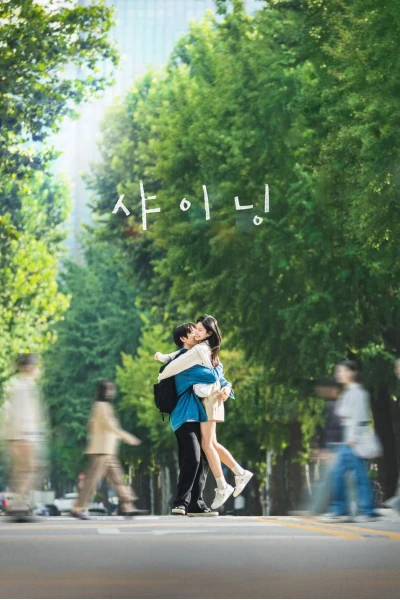 Ánh sáng của đôi ta (Still Shining)
