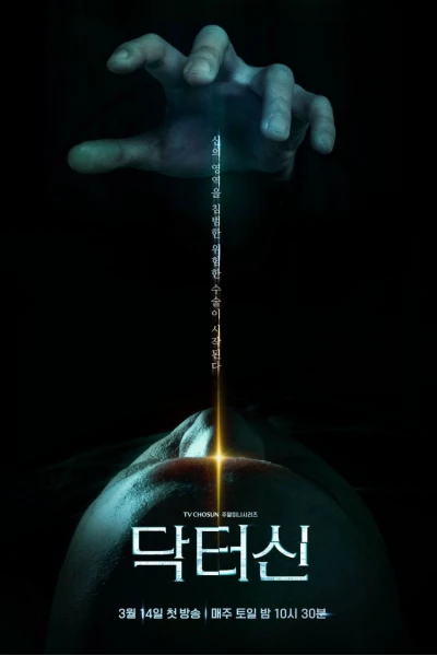 Bác Sĩ Shin (Doctor Shin)