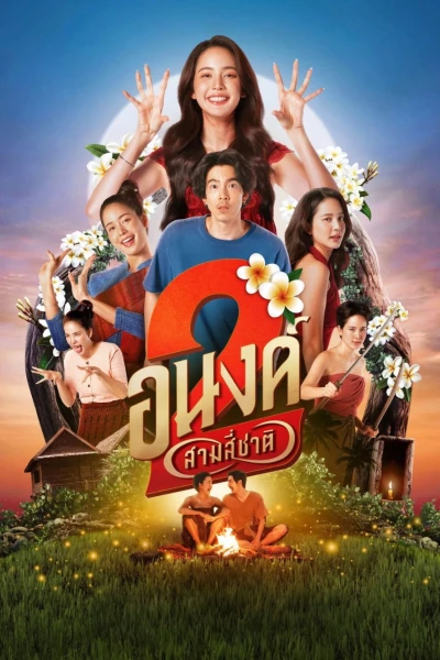 Bé Ghệ Ma Cưng (My Boo 2)
