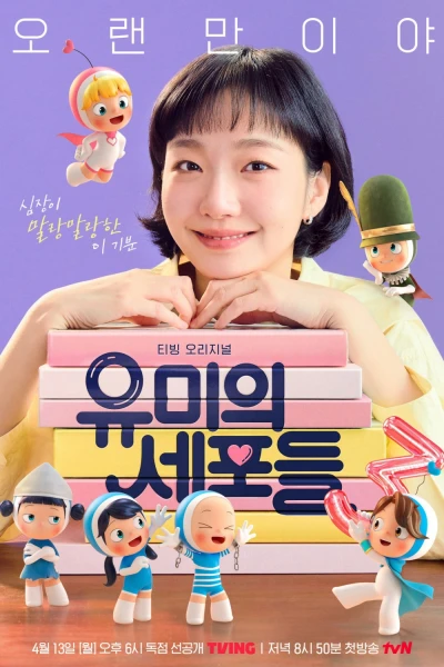 Các Tế Bào Của Yumi (Phần 3) (Yumi's Cells (Season 3))