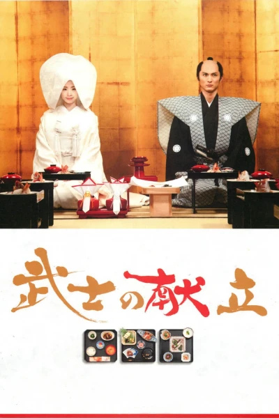 Chuyện Bếp Samurai - Một Tình Yêu Thật Sự (A Tale of Samurai Cooking)