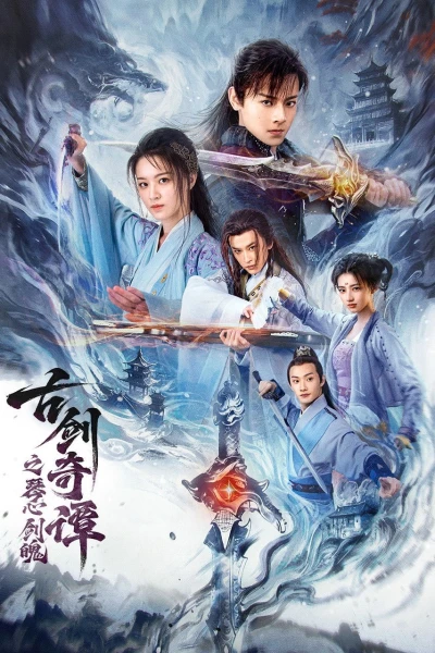 Cổ Kiếm Kỳ Đàm: Cầm Tâm Kiếm Phách (Swords of Legends: Heart of the Sword)