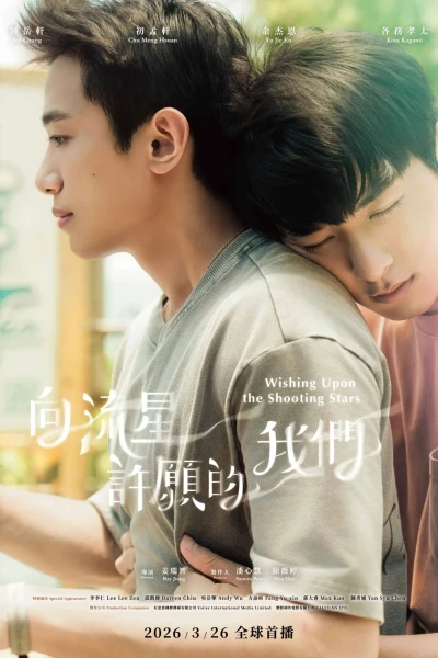 Hướng Về Sao Băng Cầu Nguyện (Wishing Upon the Shooting Stars)