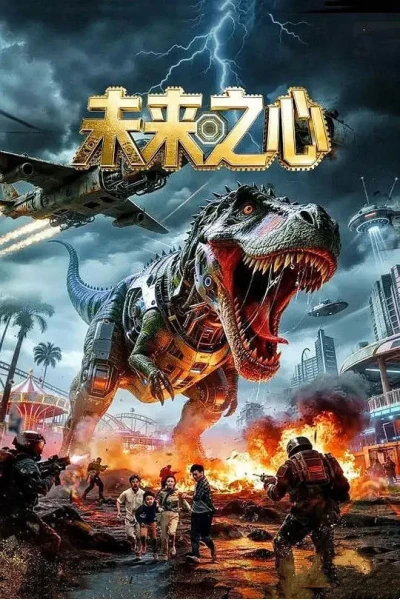 Trái Tim Của Tương Lai (Heart of the Future)