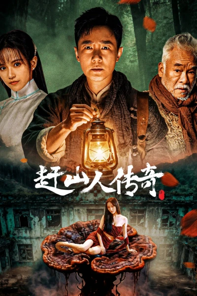 Vua Nhân Sâm (赶山人传奇)