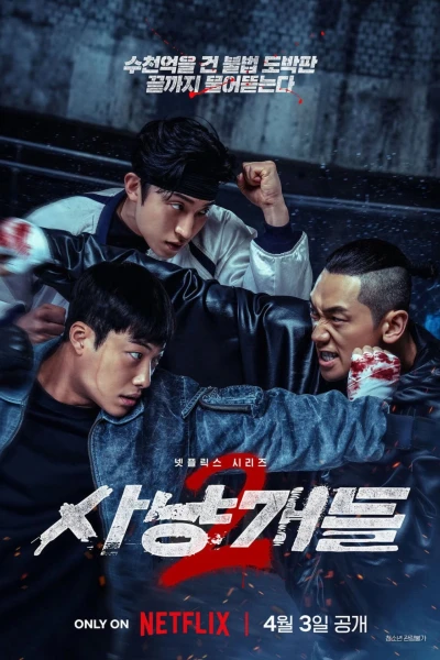 Chó Săn Công Lý (Phần 2) (Bloodhounds (Season 2))
