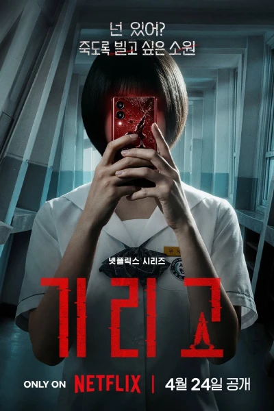 Điều Ước Đoạt Mạng (If Wishes Could Kill)