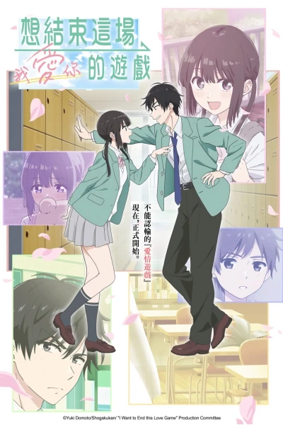 Tôi muốn chấm dứt trò chơi tình yêu này (I Want to End This Love Game)