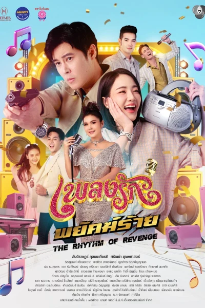 Nhịp Điệu Thù Hận (The Rhythm of Revenge)