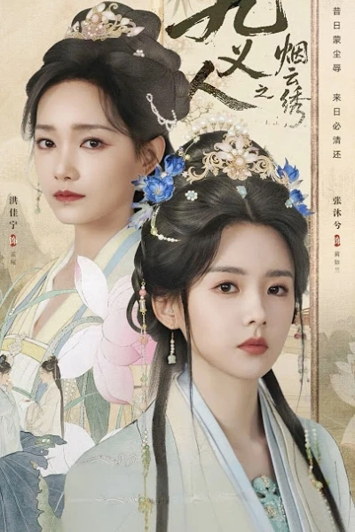 Cửu Nghĩa Nhân: Yên Vân Tú (The Embroidered Truth)