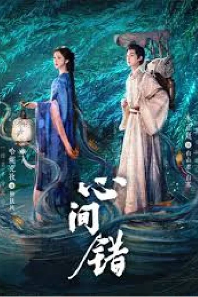 Hạnh Gian Thác (You Have My Heart)