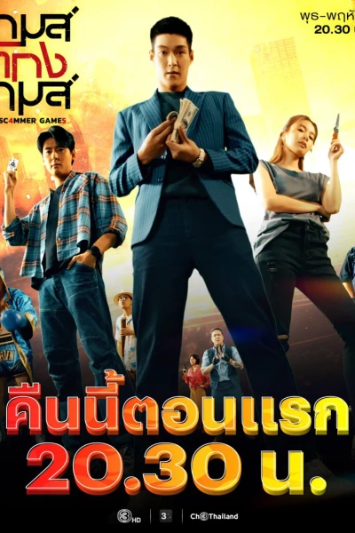 Tám Tay Lừa Đảo (The Scammer Games)