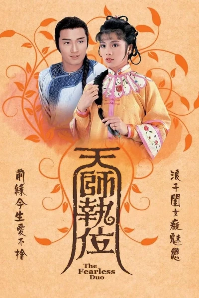 Thiên Sư Kỳ Môn (The Fearless Duo)