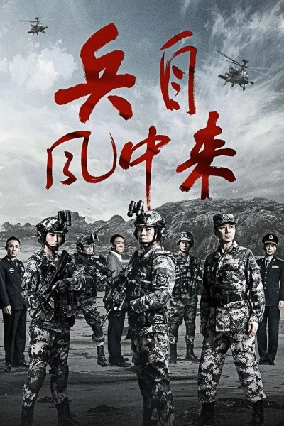 Chiến Binh Trong Gió (Wind-Born Warriors)