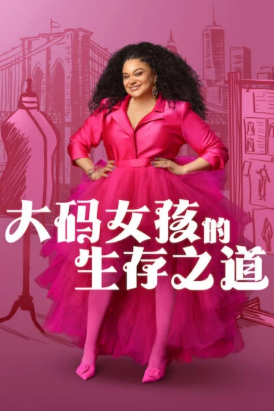 Chuyện Sinh Tồn Của Cô Nàng Ngoại Cỡ (Phần 3) (Survival of the Thickest (Season 3))