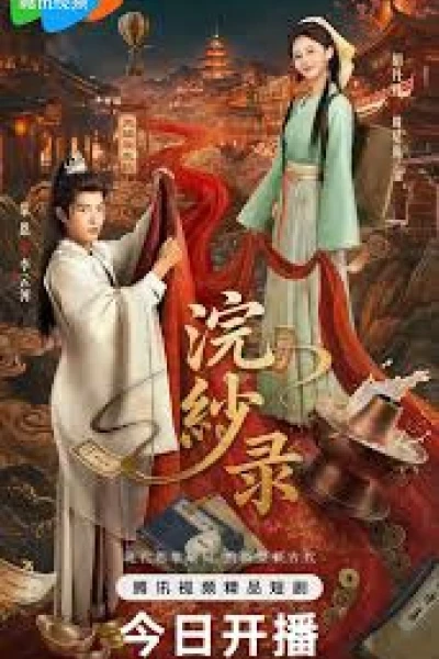 Hoán Sa Lục (The Silk Master from the Future)