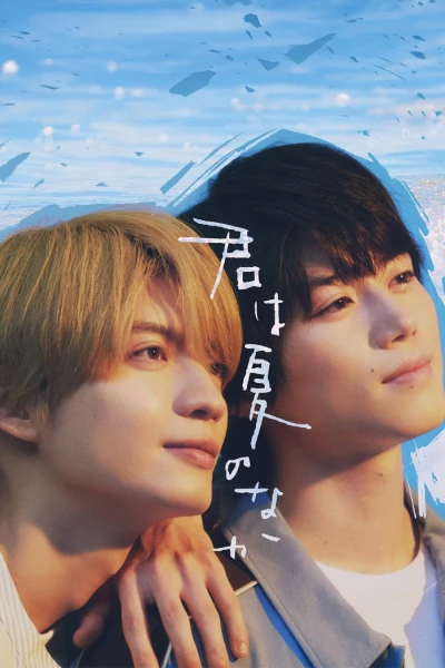 Trong Sắc Hạ Xanh (My Summer of You)