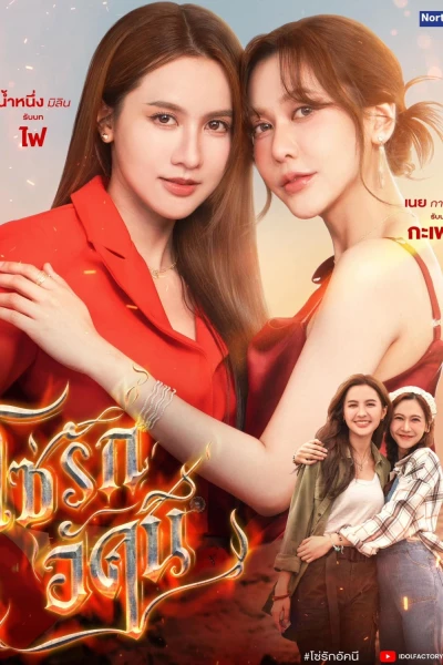 Xích Tình Rực Lửa (The Fire)